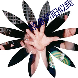 顾漫骄阳似我