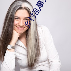 乡村乱事交换17部