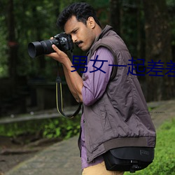 男(nán)女一起差差