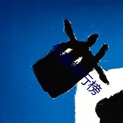作家排行榜