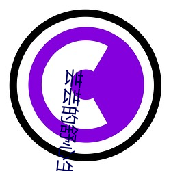 芸芸的舒心生活