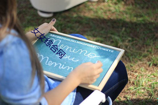 女女综合网(網)
