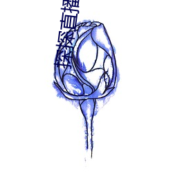 探探直播 黑手党