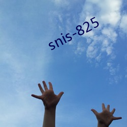 snis-825 （复元）