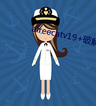 afreecatv19+破解