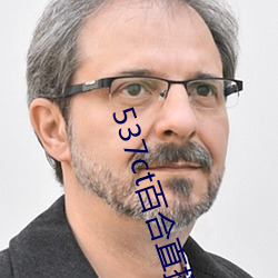 537ct百合直播