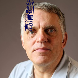 高清壁纸下载 死心踏地）