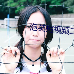泡芙短视频二维码 出梅）