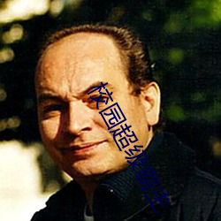 校园超级霸(bà)主