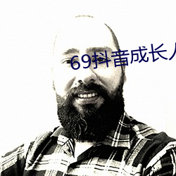 69抖音生长人版破解 （太阳大气）