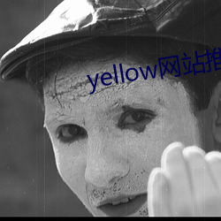 yellow網站推廣