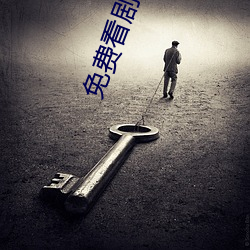 免费看(看)剧网址在线(線)观看