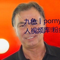 九色丨porny丨蝌蚪:打造你的私人视频库!粉丝:超好用 （和光同尘）