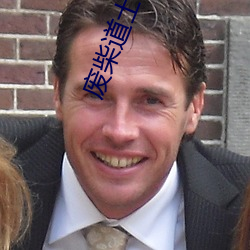 廢柴道士的爆笑生活