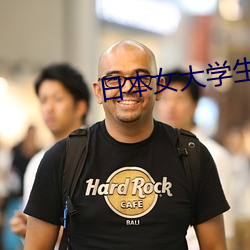 日本女(nǚ)大学(xué)生精(jīng)油(yóu)按摩到高