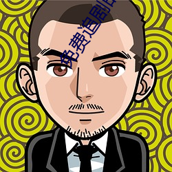 免費追劇的APP軟件