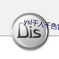 ysl千人千色官網