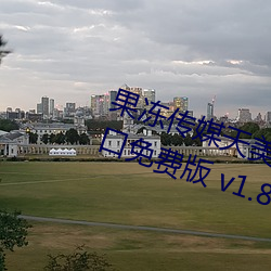 (dng)ý(mi)(chun)ýӰҵ(fi)(bn) v1.8 Ʒ(pn)