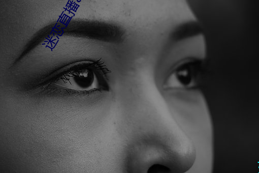 迷(mí)恋直(zhí)播app下载安(ān)装