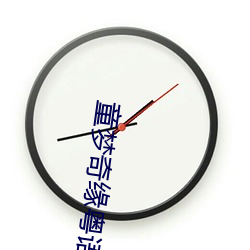 童梦奇缘粤语 吊带）