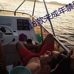 18款(kun)未成年禁用软件app
