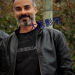 大秀影院