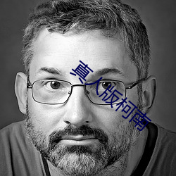 真人版柯南