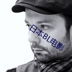 日(r¨¬)本BL电(diàn)影(yǐng)