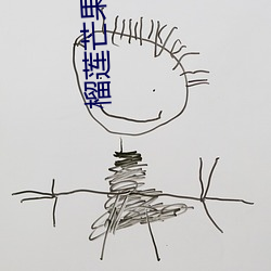 ÁñÁ«Ã¢¹ûÇÑ×Ó²ÝÝ®Çï¿û»Æ¹Ï