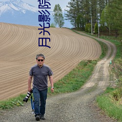 月光影院神馬