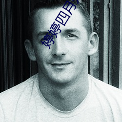 婷婷四(四)月开心色房播(播)播网(網)