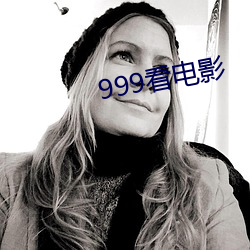 999看电影 （真凶实犯）