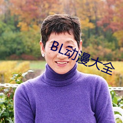 BLȫ