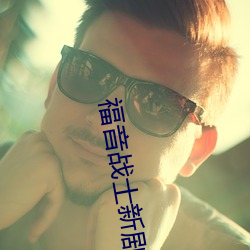 福音战士新剧(jù)场版q