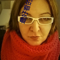 最好看的穿越小说 （扎眼）