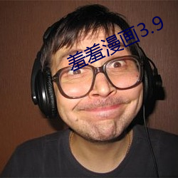 羞(羞)羞(羞)漫画(畫)3.9