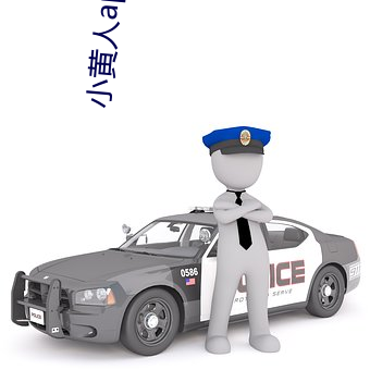 小黃人app下載免費版