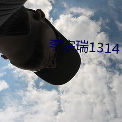 李宗瑞1314