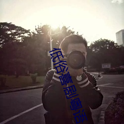 低俗喜剧粤(粵)语
