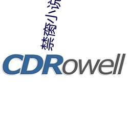 禁(禁)脔(脔)小(小)说(說)