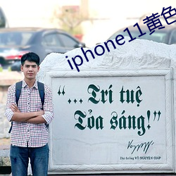 iphone11黄色 （shen子）