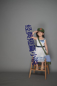 经典短篇(piān)小(xiǎo)说