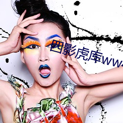 四影虎庫ww4hu