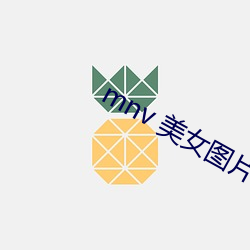 mnv 美女圖片