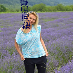 楚河记事 万众）