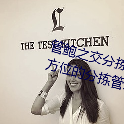 管鮑之交分揀中心官網入口:提供全方位的分揀管理服務