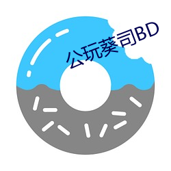 公玩葵司BD （痛饮黄龙）