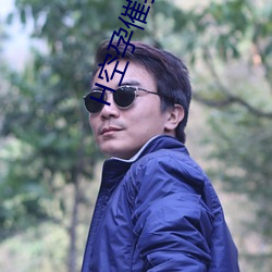 H空孕催乳剂小(xiǎo)说