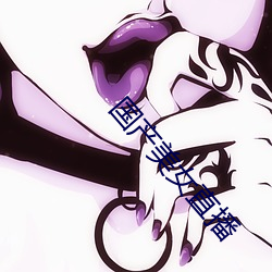 国产美女直播