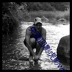 免费四影虎影ww4h4hu ��难以为情）